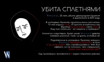 Информационная кампания об убийствах женщин по мотивам "чести" на Северном Кавказе