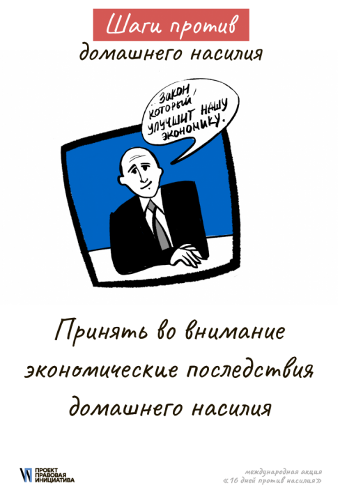 Доклад: Знак насилия