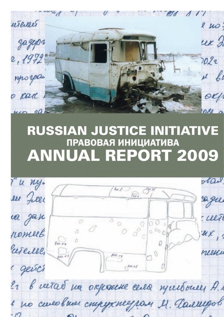 Отчет о работе "Правовой инициативы" за 2009 год Отчет о работе "Правовой инициативы" за 2009 год