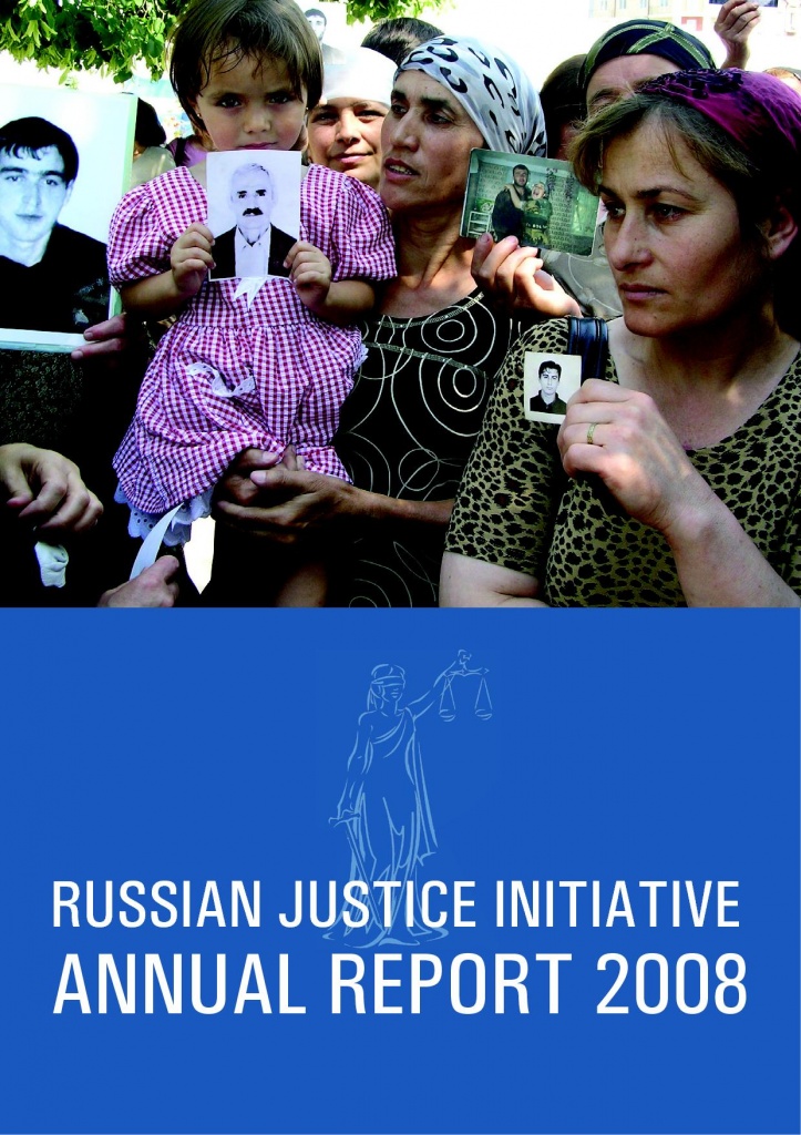 Отчет о работе "Правовой инициативы" за 2008 год