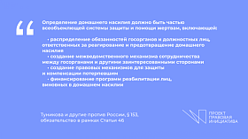 Кликните для увеличения Реагирование на домашнее насилие
