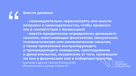Кликните для увеличения Определение домашнего насилия