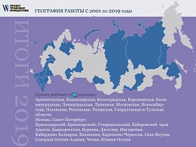 Кликните для увеличения География работы Проекта