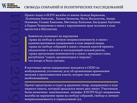 Кликните для увеличения Свобода собраний и политическое преследование